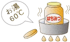 はちみつの湯煎